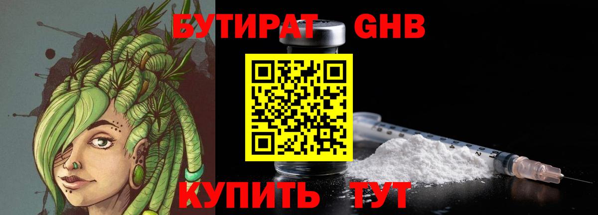 БУТИРАТ  БУТИРАТ буратино  Вход с VPN  Славгород 