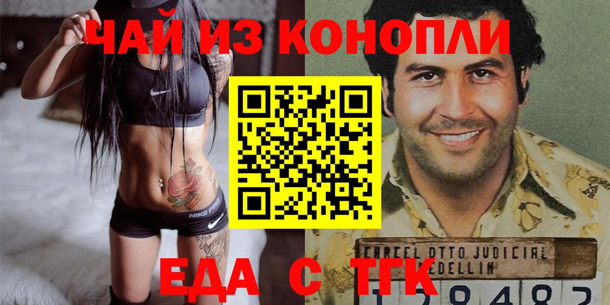 Печенье с ТГК марихуана  Вход с VPN  Славгород 