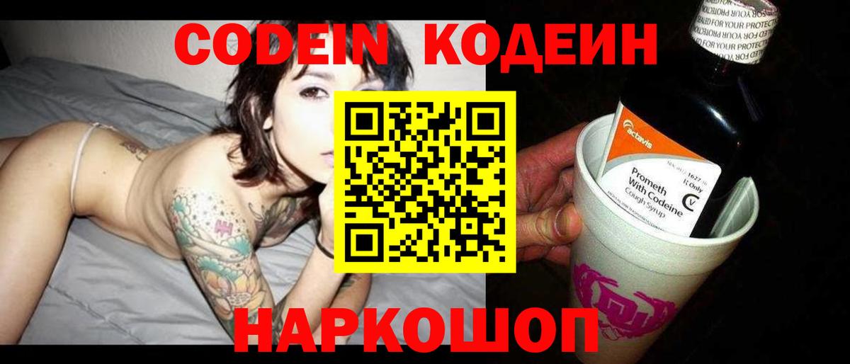 Кодеиновый сироп Lean Purple Drank Славгород