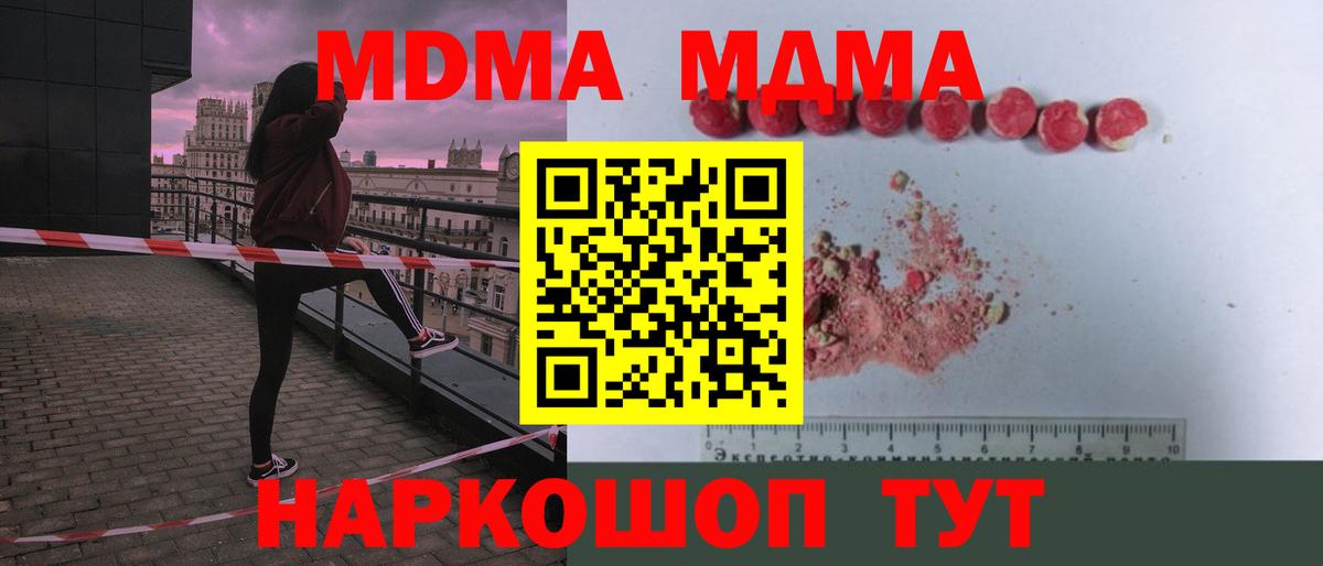 МДМА  Вход с VPN  Славгород  MDMA Molly 