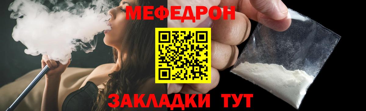 МЯУ-МЯУ mephedrone  Мефедрон VHQ  МЕФ  Вход с VPN  Славгород 