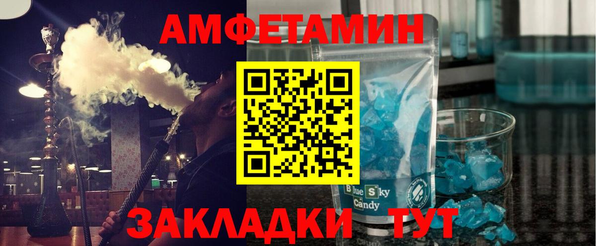МЕТАМФЕТАМИН кристалл Славгород