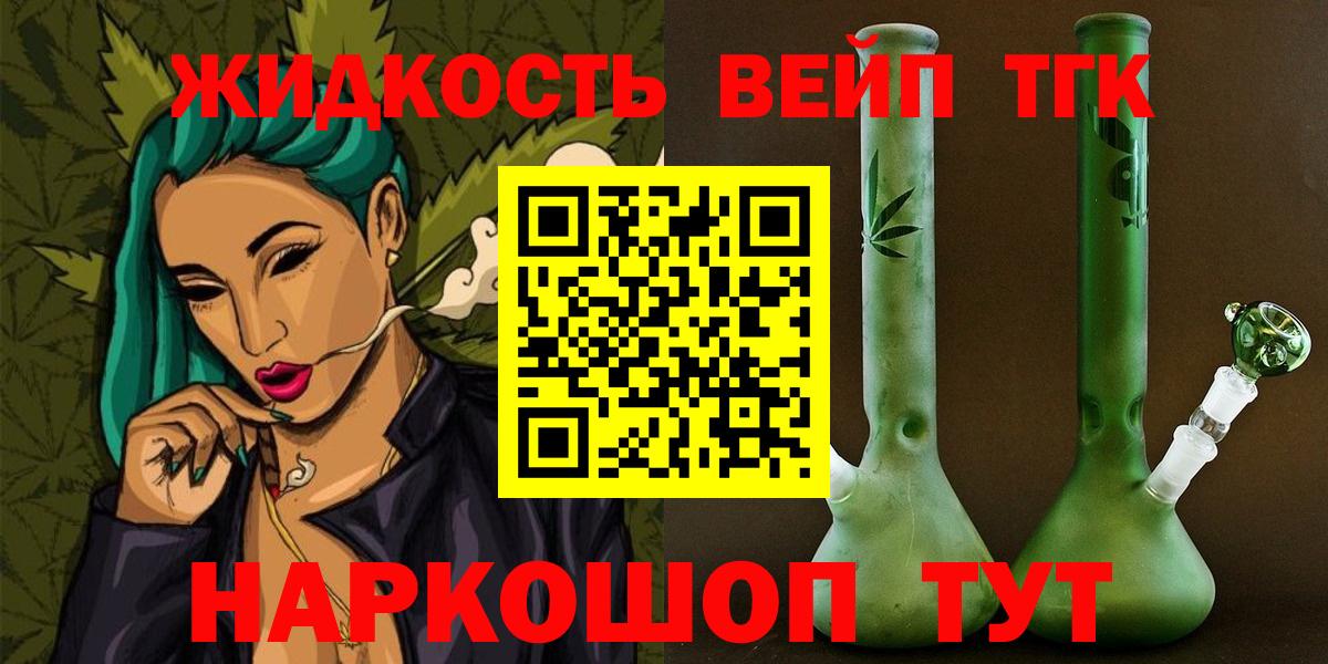 ТГК THC oil Славгород