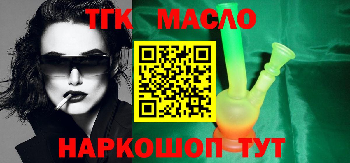 Дистиллят ТГК вейп  Вход с VPN  Славгород 
